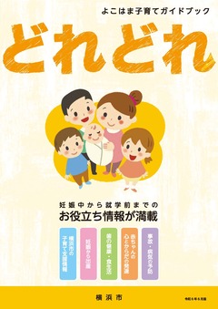 令和６年度どれどれ表紙