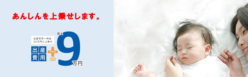 あなたの出産に、横浜市から新しいエールを