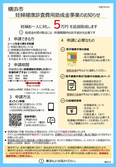 制度案内チラシ