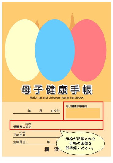 母子健康手帳表紙