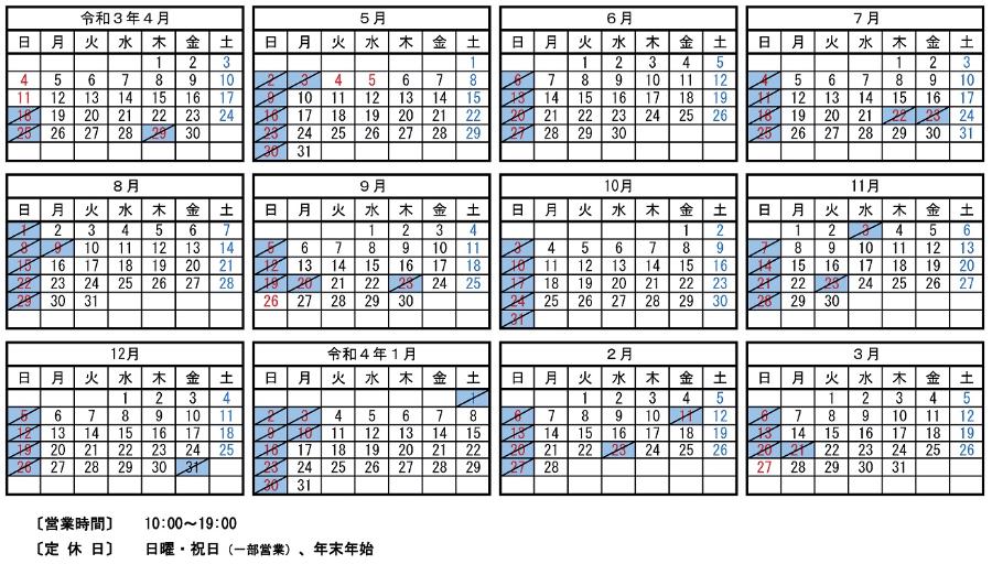 営業カレンダー