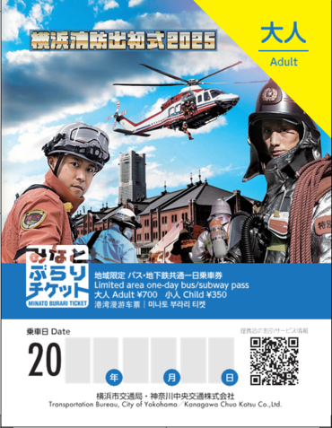出初式2025デザインチケット