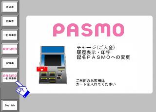 券売機画面