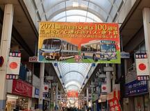 横浜橋商店街横断幕