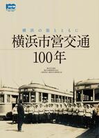 100年史表紙