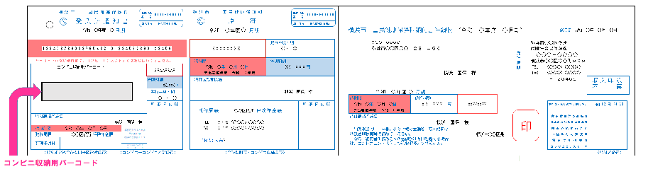 納付書見本