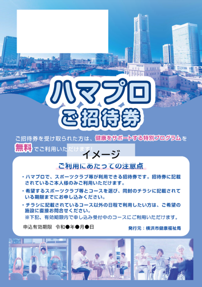 ハマプロチケット画像