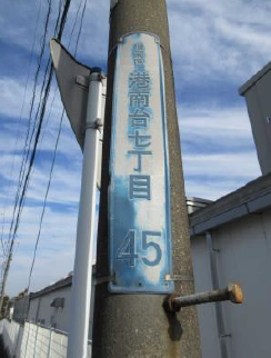 街区表示板（アルミ製）