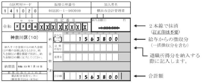 納入書の訂正の仕方