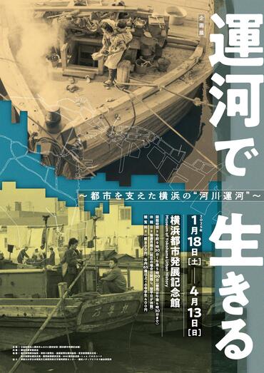 企画展チラシ