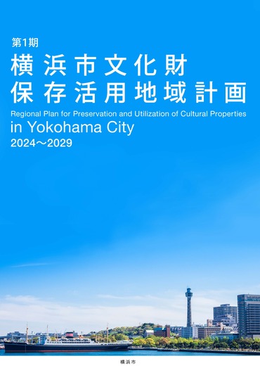 計画の表紙画像