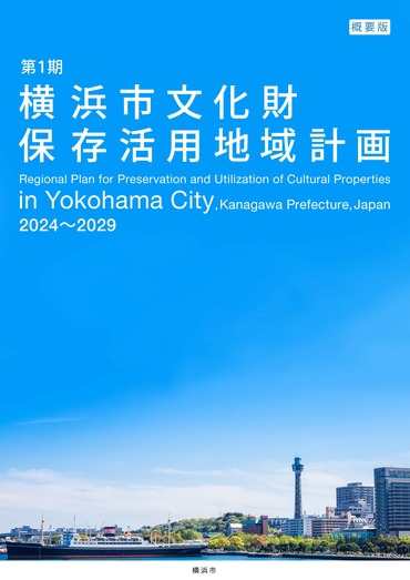 計画概要版の表紙画像