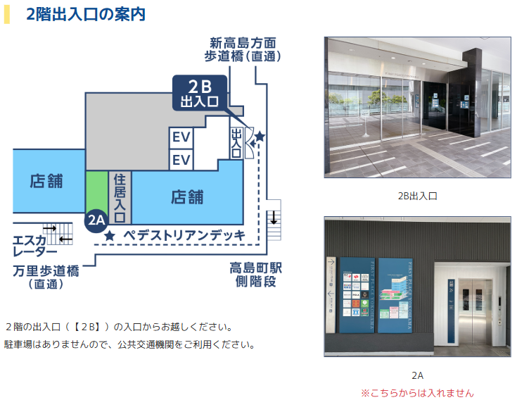 ２階出入口案内図