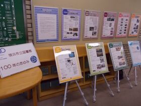 保土ケ谷図書館展示風景