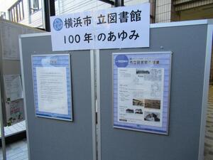 神奈川図書館展示風景