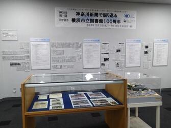 神奈川新聞展示風景