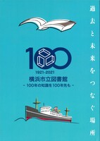 100周年記念資料集裏表紙画像