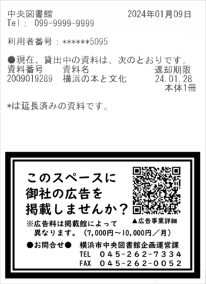レシート広告のイメージ画像です。