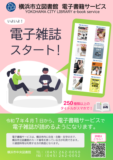 電子雑誌広報用のポスターです