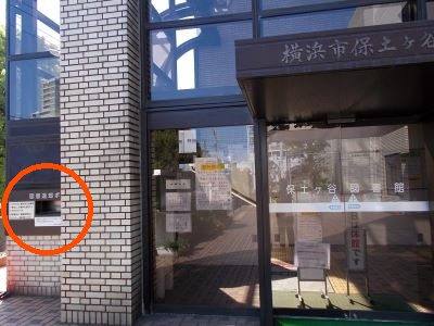 保土ケ谷図書館返却ポストは正面入口の左側、やや奥にあります。