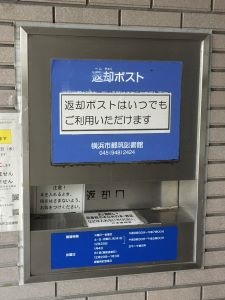 都筑図書館返却ポストは総合庁舎正面入口、向かって左側にあります。