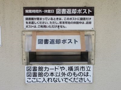 戸塚図書館返却ポストは戸塚センターの建物正面、向かって左側にあります。