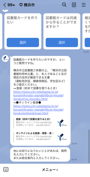 URLを表示してご案内する