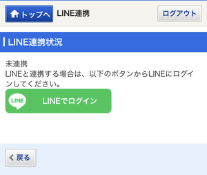LINE連携を承認する