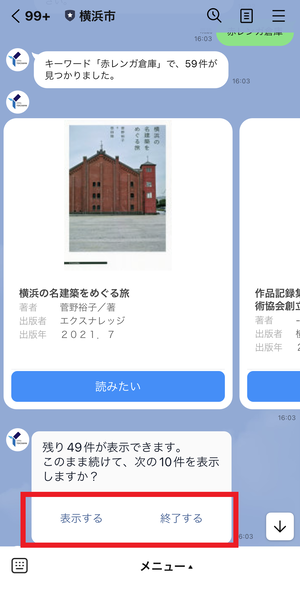 次の検索結果を表示させる