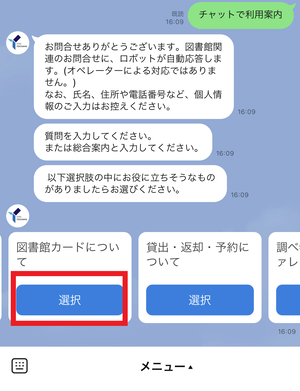 総合案内からメニューを選択する