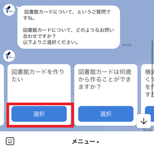 質問を選択する