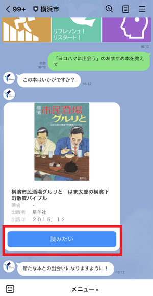 表示結果から読みたいをタップ
