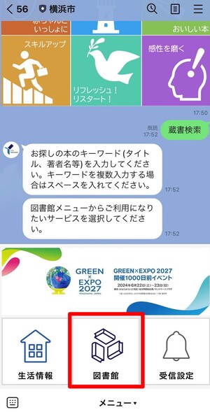 LINEメニュー画面