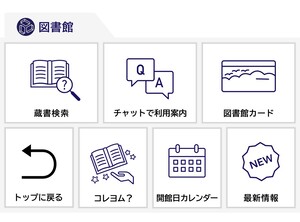 図書館メニュー画面