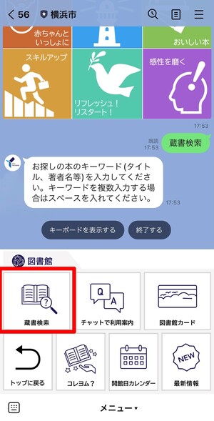 蔵書検索を始める