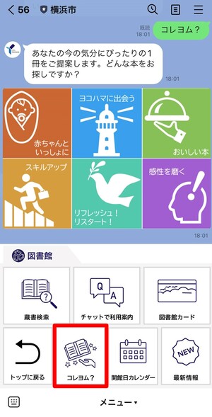 コレヨムを開始する