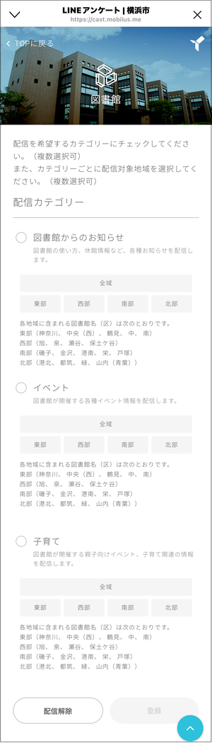 配信カテゴリー画面