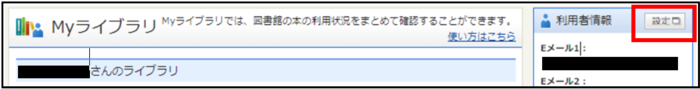 利用者情報の設定へ進む