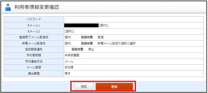 入力後の確認画面のご案内