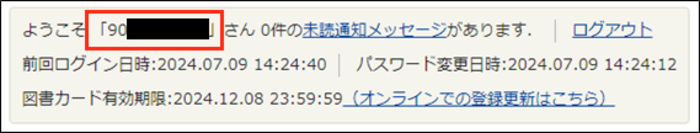 ログインに成功したときの画面