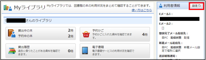 貸出履歴の設定