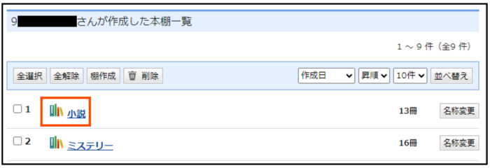 確認する本棚を選ぶ