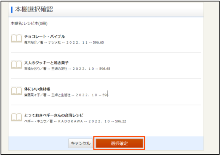 本棚と資料を確認して確定