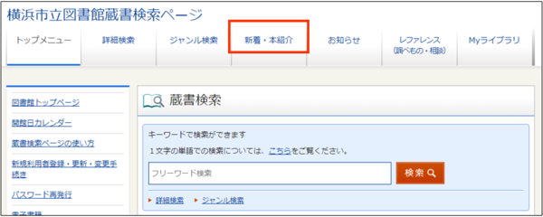 新着資料一覧を表示させる