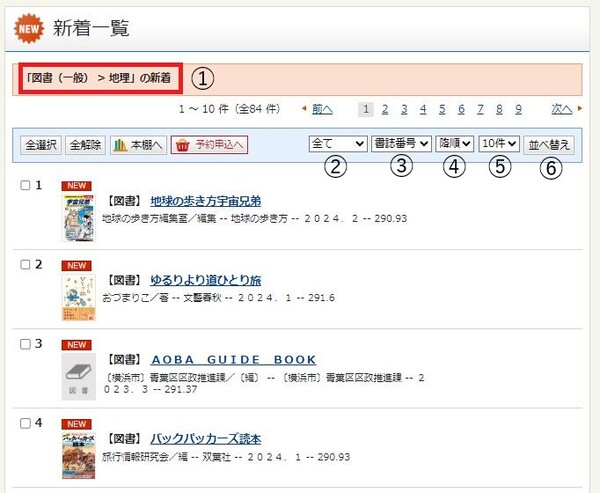 地理の新着資料一覧を表示させる