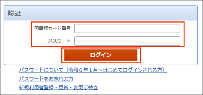 パスワードの認証画面のご案内