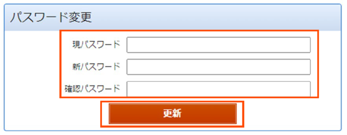 パスワード変更画面のご案内