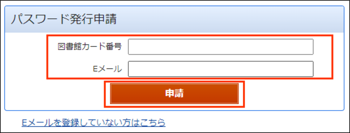 パスワード発行申請画面のご案内