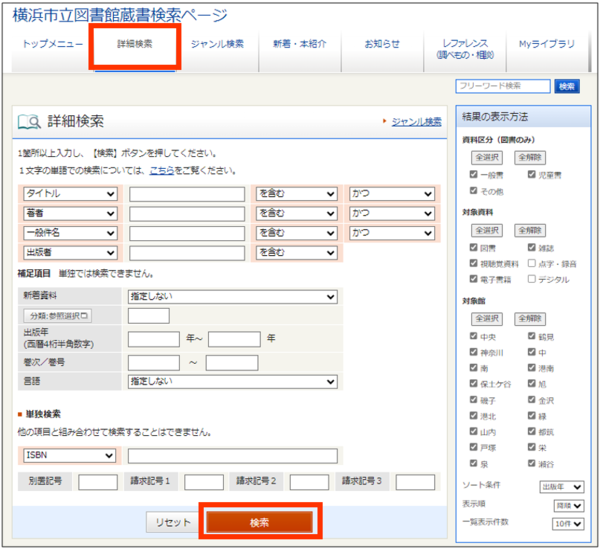 詳細検索画面