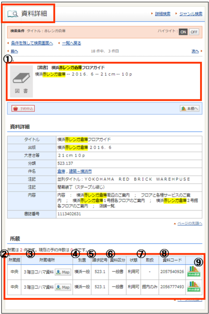 図書の資料詳細画面のご案内